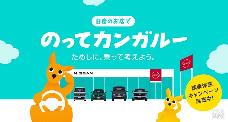 日産　のってカンガルー