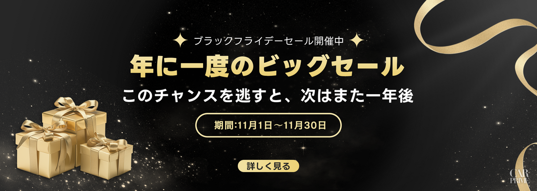 ADOブラックフライデーセール