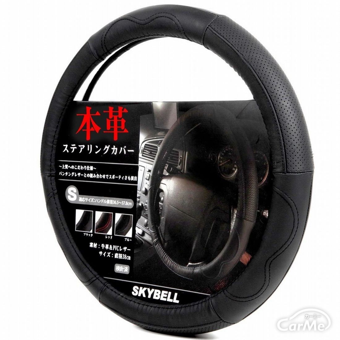 スカイベル (SKYBELL) ハンドル カバー 本革 S サイズ 軽 普通車 ステアリングカバー