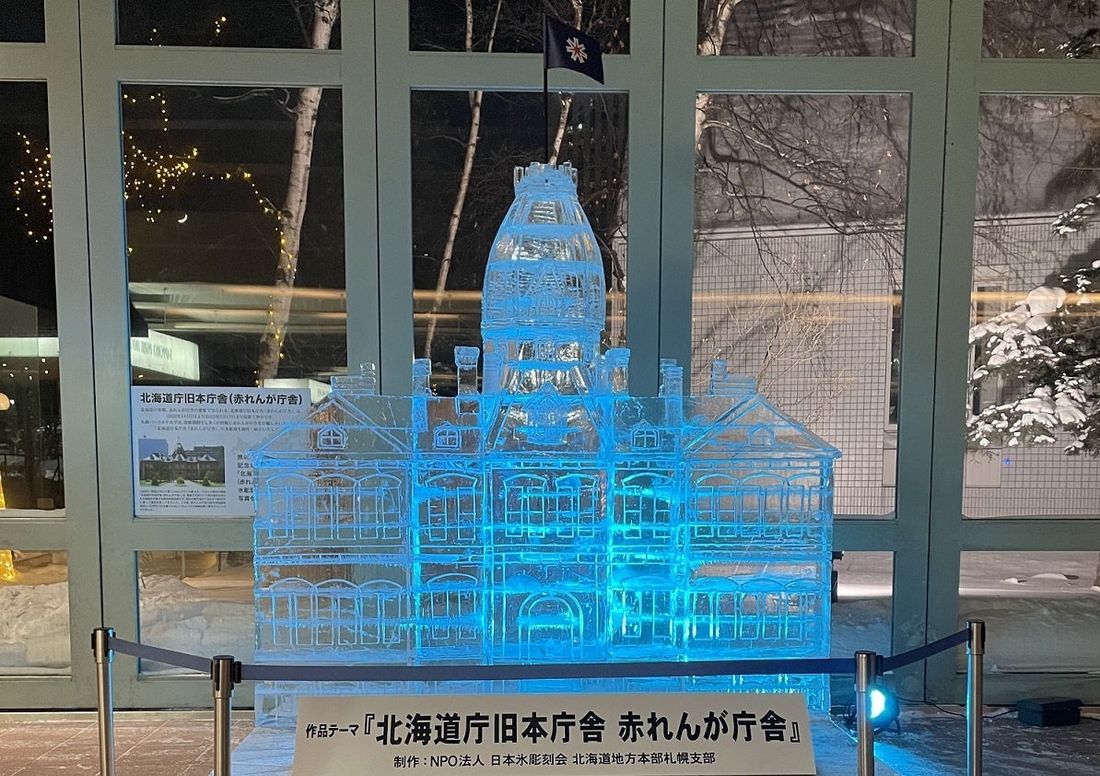 【札幌パークホテル】北海道のシンボル「北海道庁旧本庁舎 赤れんが庁舎」 氷彫刻展示のお知らせ