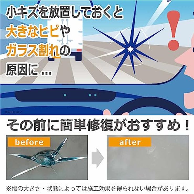 ガラスリペアキット