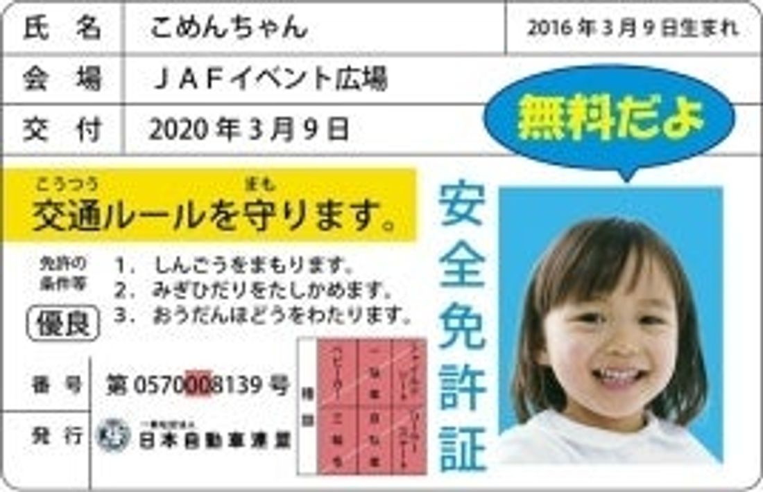 【JAF岩手】シートピアなあど創業20周年感謝祭にブースを出展します