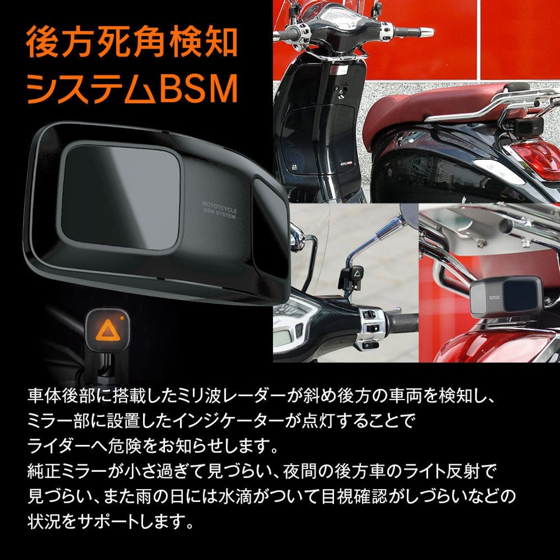 バイク用品メーカーMAXWINのバイク用ブラインドスポットモニター『BSM』が定価の半額の24980円で購入できるキャ…