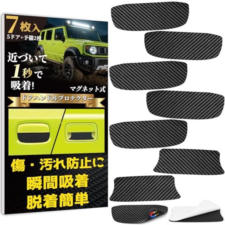 車 ドアノブ 傷防止 ジムニー用 JB64/JB74対応