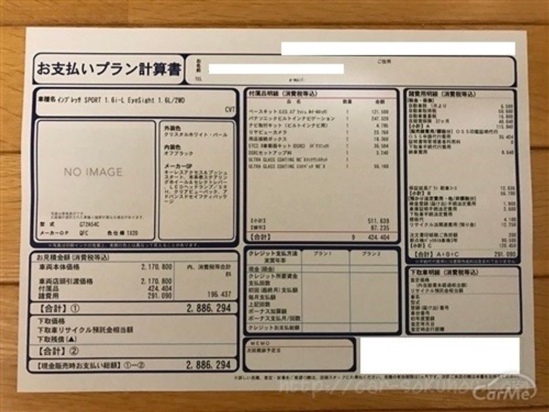 1 6と2 0の価格差は インプレッサスポーツの見積もり貰ってきた