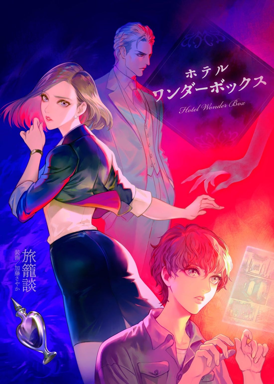 【ホテリアBOOKS感謝祭2023】ホテル小説二作品無料配信中!