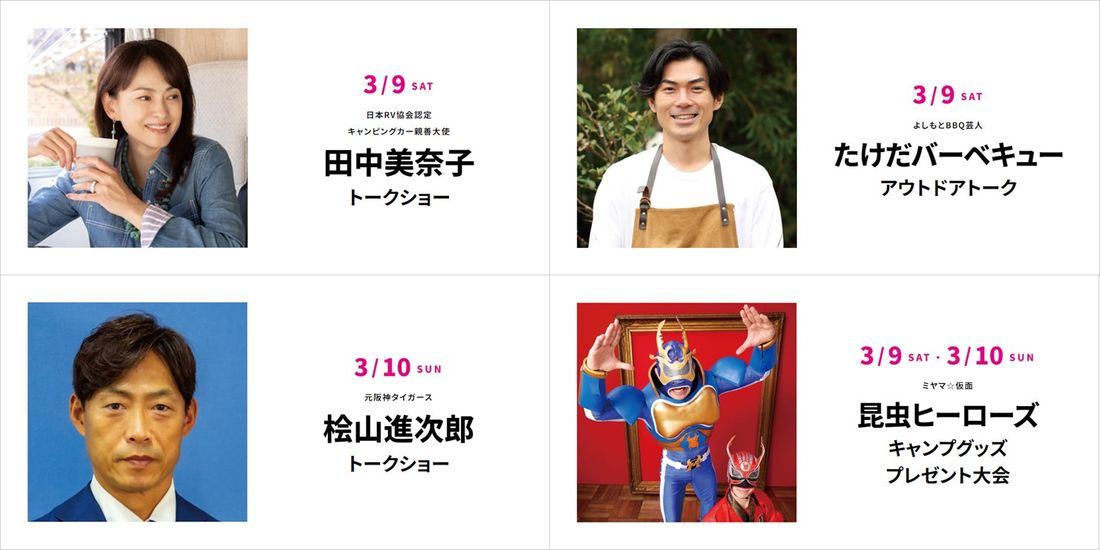 【開催直前！】大阪キャンピングカーショー2024開催！2024年3月9日(土)・10日(日)＠インテックス大阪