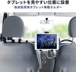 サンワダイレクト タブレット 車載ホルダー 後部座席 ヘッドレスト 真ん中設置可能 12.9インチまで対応 工具不要　２