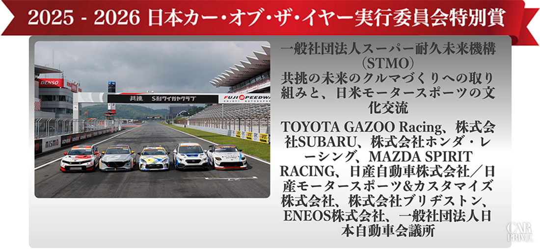 日本カー・オブ・ザ・イヤー