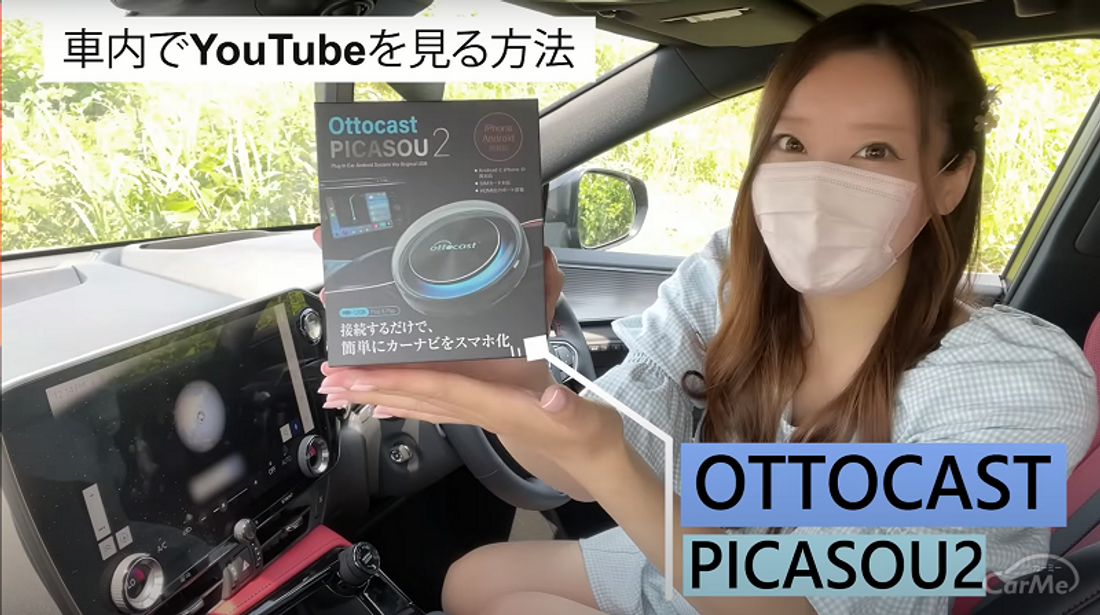 これ見れば完璧!!】車でYouTubeを見る方法！適合車種、使い方を徹底解説！