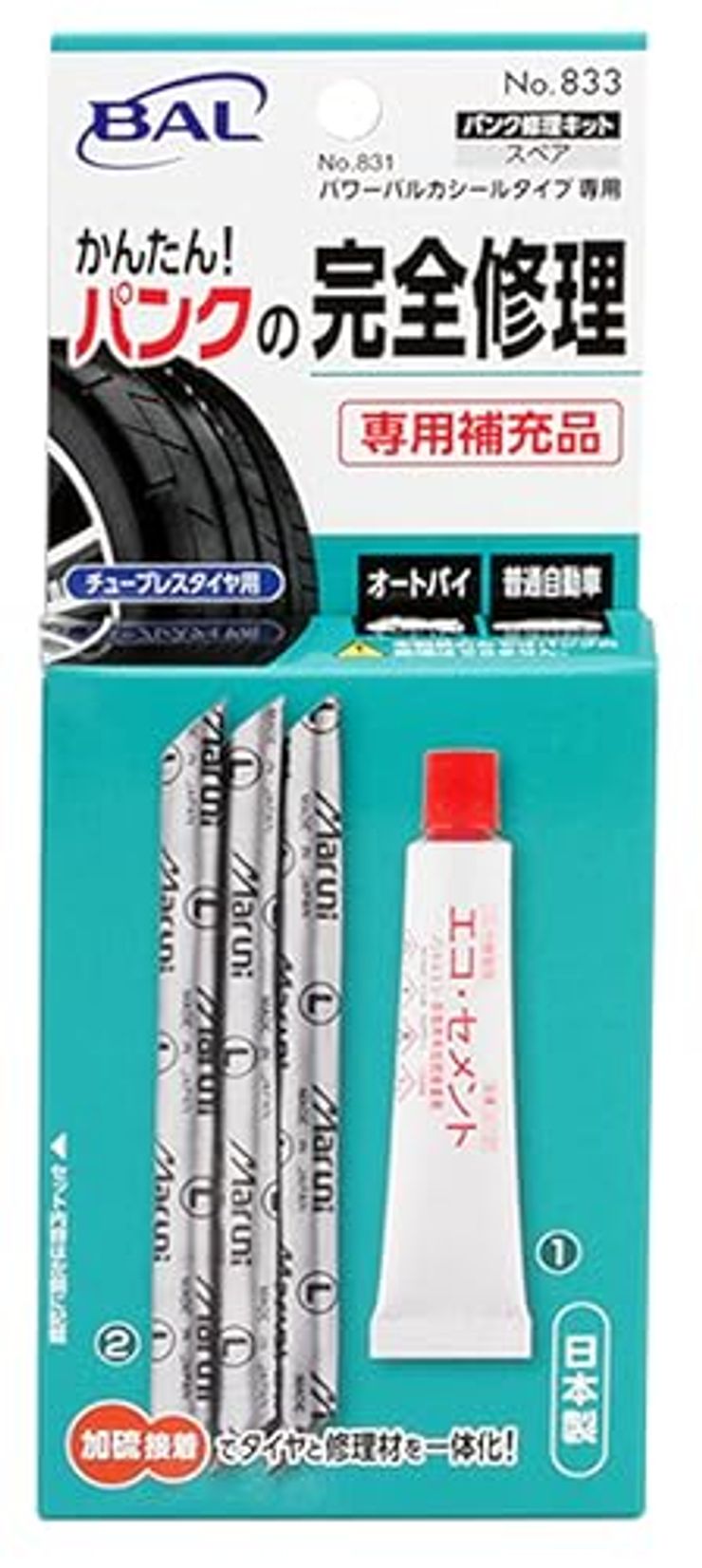 大橋産業 パンク修理キット