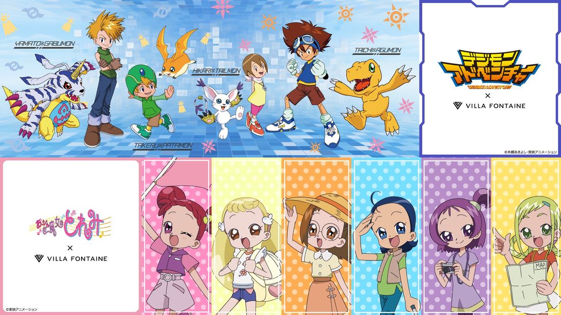 「デジモンアドベンチャー」「おジャ魔女どれみ」がヴィラフォンテーヌコラボルーム企画に仲間入り!25年の歳月を歩んだ人気…