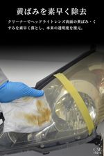 「BPRO ヘッドライトクリーナー＆コート」