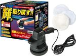 プロスタッフ(Prostaff) シャインポリッシュ AC100V 電動ポリッシャー P-59　１