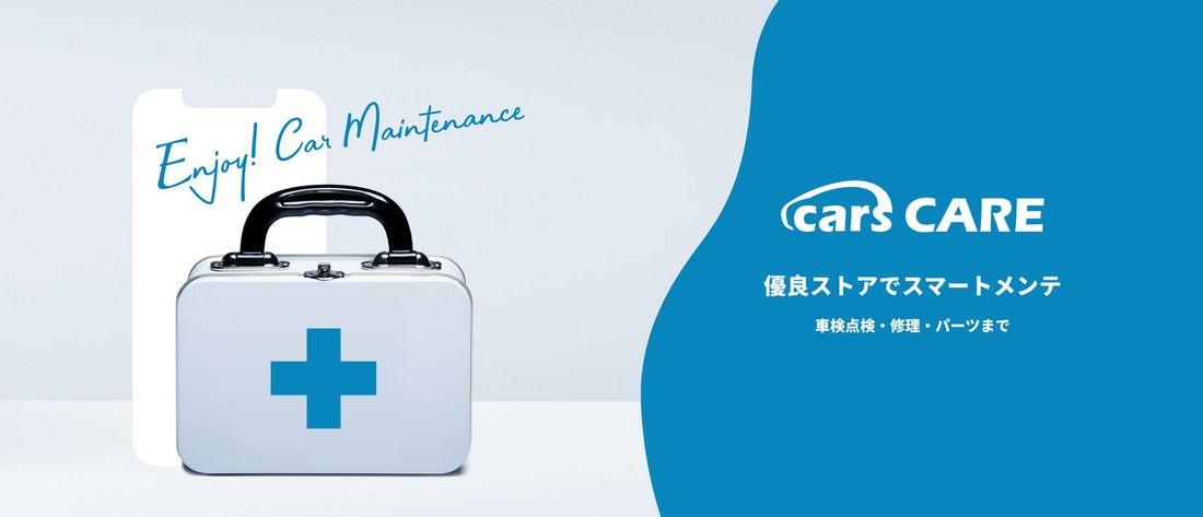 おそうじ本舗とスマート洗車・コーティングサービス提供開始