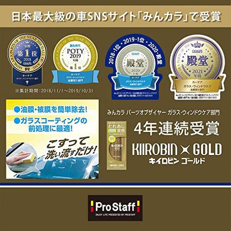ガラスクリーナー コーティング剤おすすめ30選 窓ガラスのウロコや水垢を除去し撥水効果を得る方法とは 22年版 By 車選びドットコム