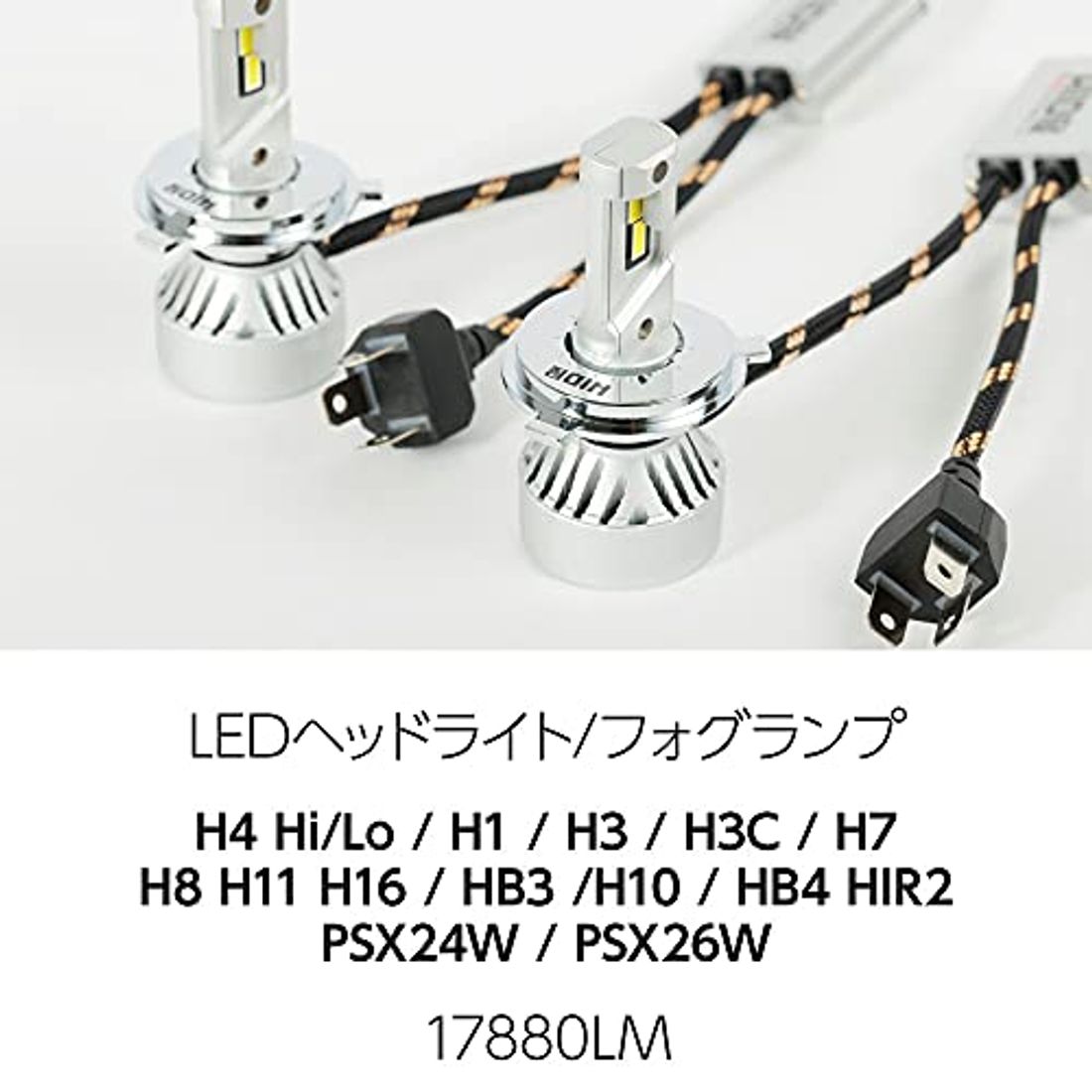 LED H1 H4 H7 H8 H11 H16 HB3 HIR2 通販