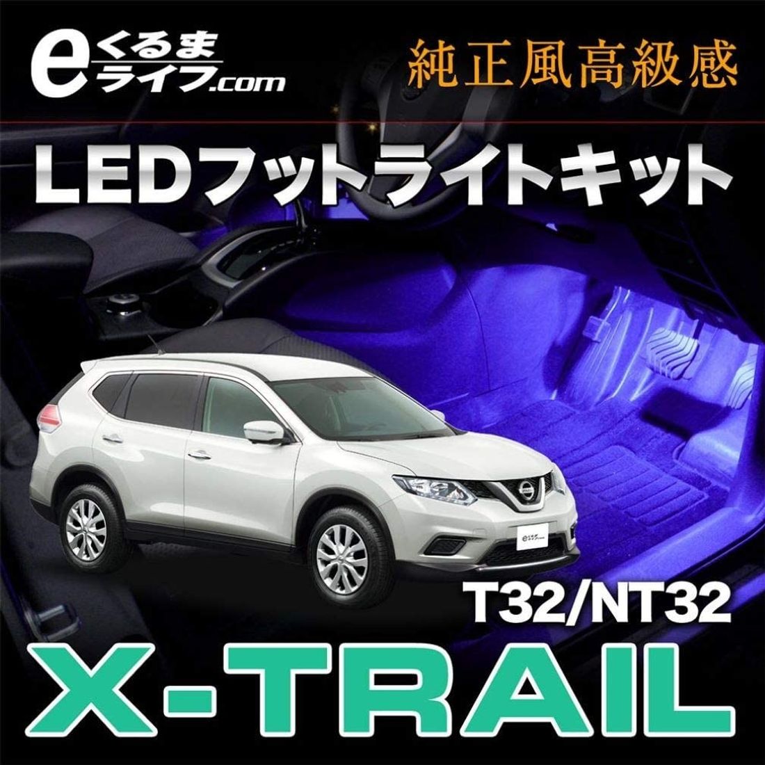 日産 エクストレイル T32型 専用の便利なおすすめカーアクセサリー5選