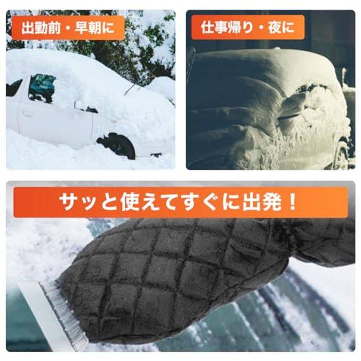 アイススクレーパー 手袋付き