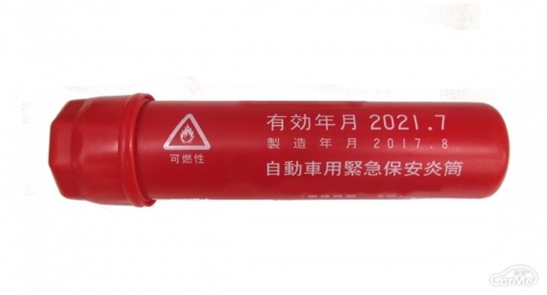 発炎筒