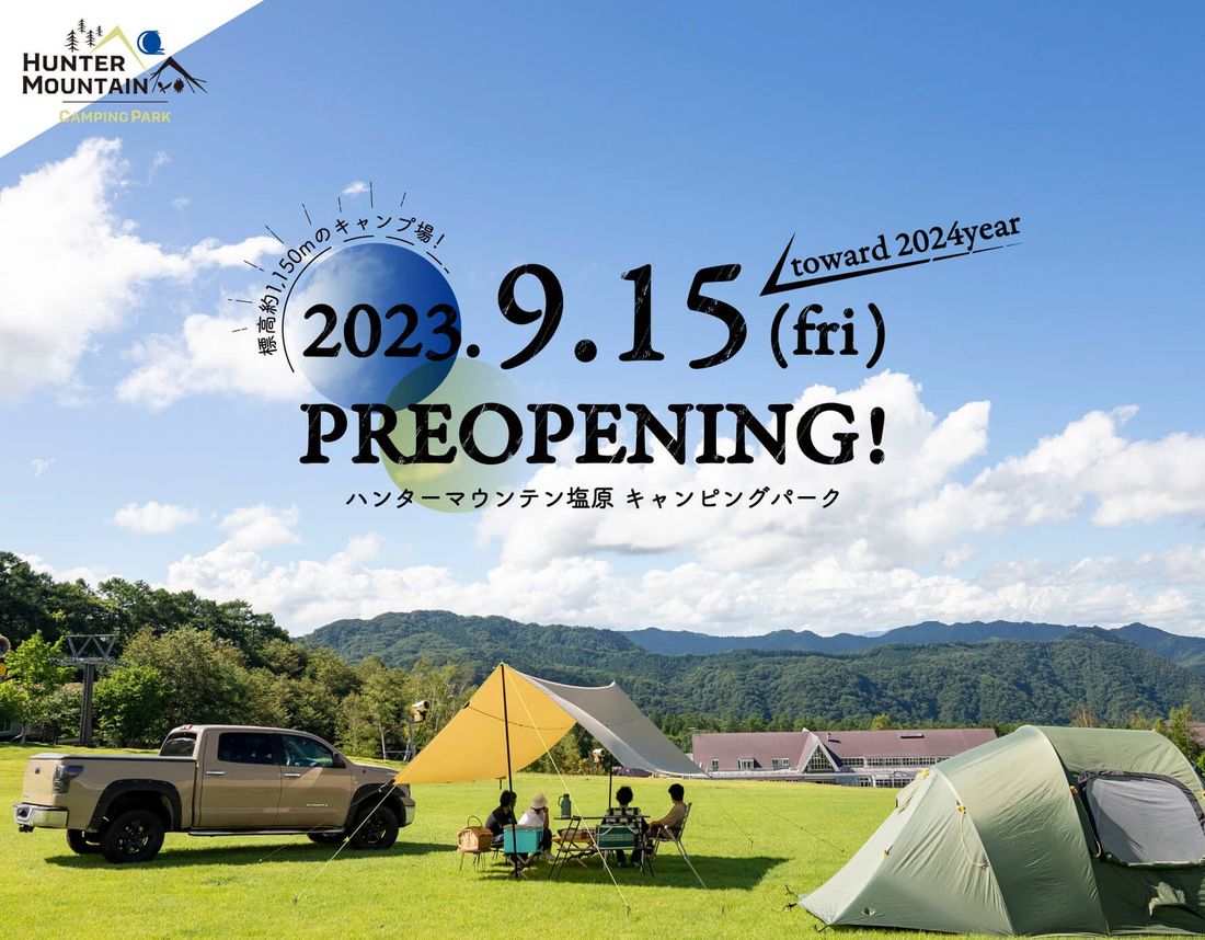 解放感と紅葉を楽しむオートキャンプ場が新登場!