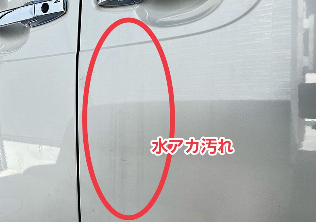 水アカ9