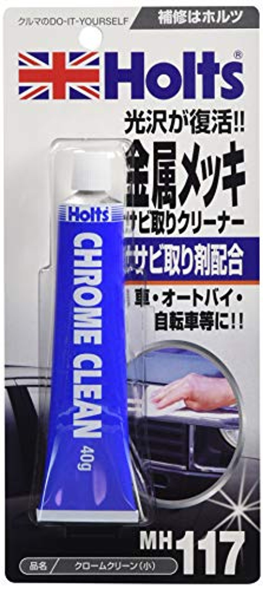 金属メッキ用サビ取りクリーナー