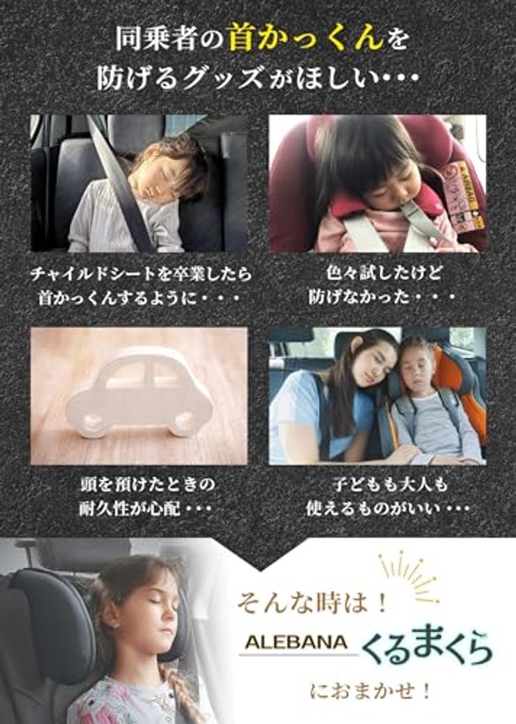 くるまくら ヘッドレスト