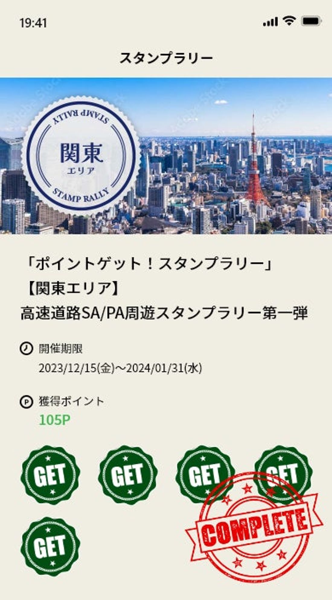 EV充電スポット検索アプリ【おでかけEV】、プレミアムメンバー 3ヵ月無料トライアルキャンペーンを開始！ポイント計算方…