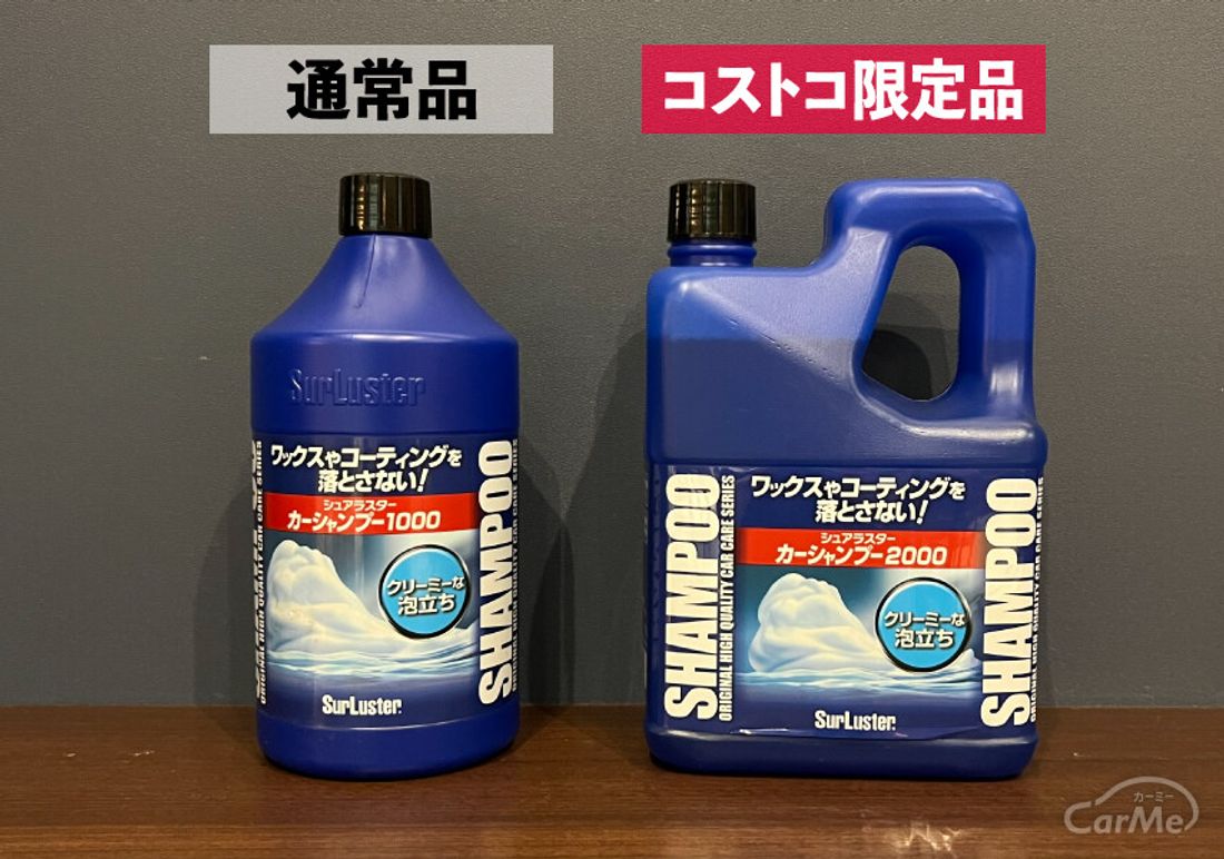 洗車好き必見 コストコに行ったら カー用品 もチェックしてみて