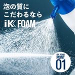 【 日本正規品 】 IK Sprayers iK FOAM Pro2 ALK アイケイ フォームプロ2 アルカリ　４