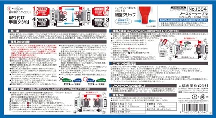 ブースターケーブル 120A 5ｍ DC12-24V No.1684