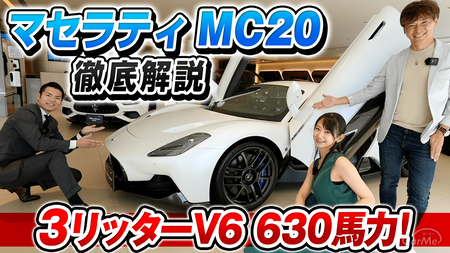 マセラティ名古屋インター MC20 コレデチャンネル