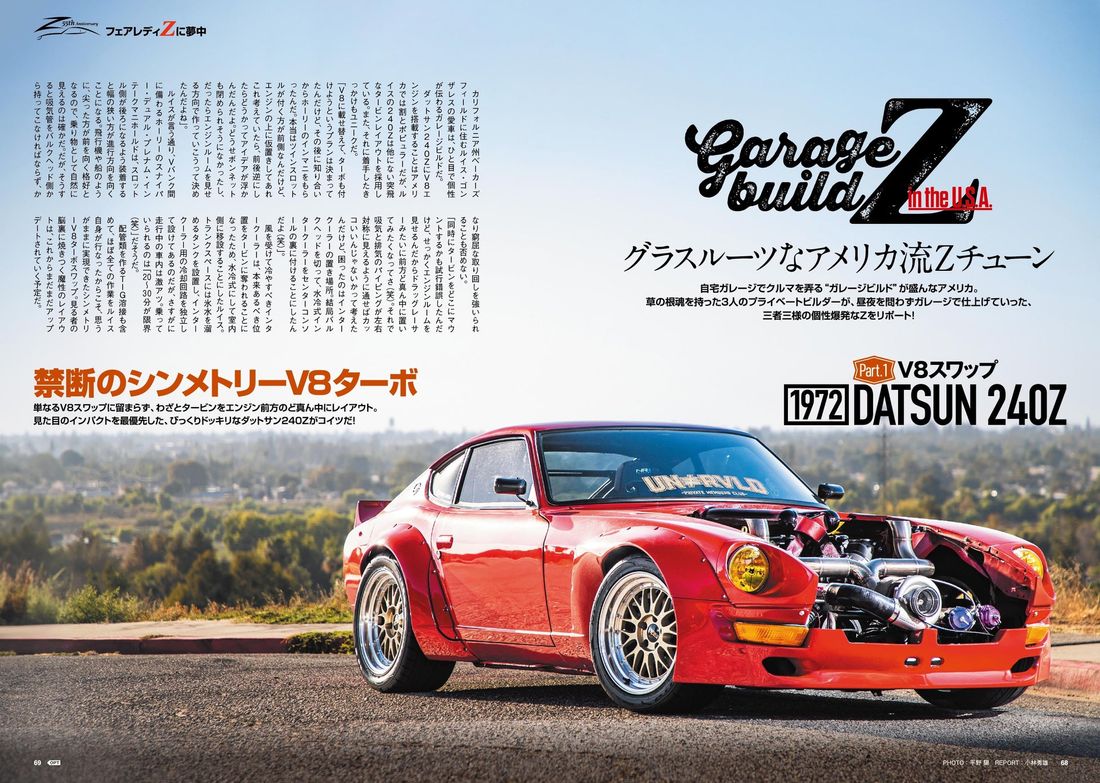 オプション2024年6月号は4月25日発売!特集は『フェアレディZに夢中』