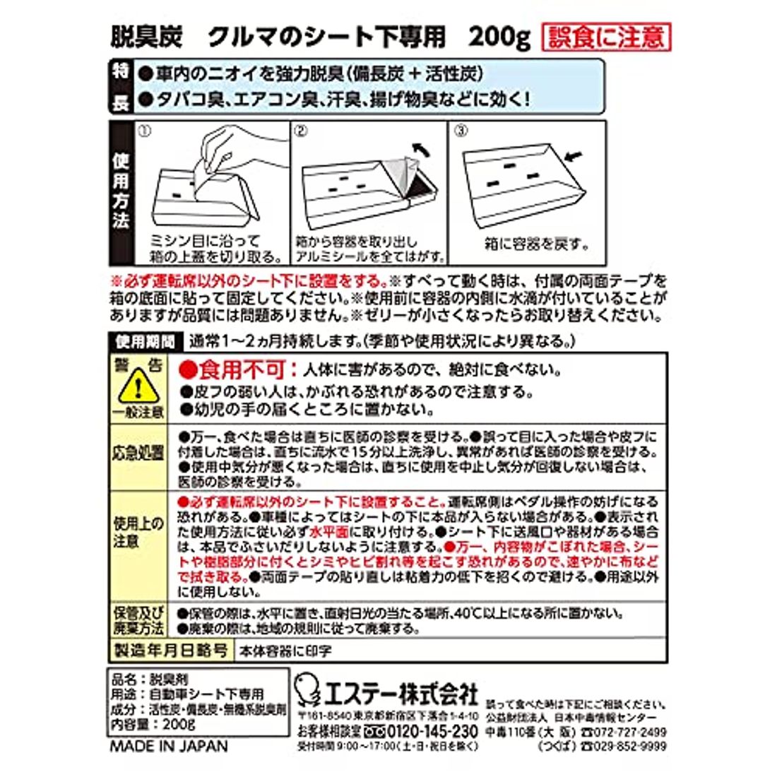 クルマの脱臭炭 シート下専用 E 95 エアコン臭 エステー タバコ臭 汗 消臭 炭のチカラ 置くだけ簡単 完売 消臭