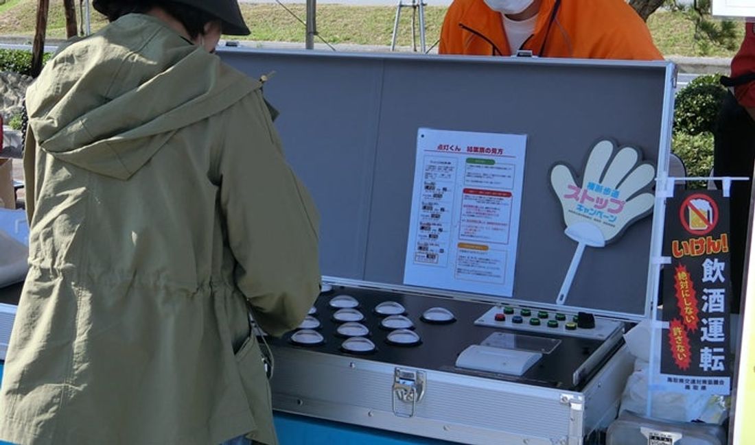 【ＪＡＦ鳥取】とっとり花回廊交通安全フェスティバルを開催します