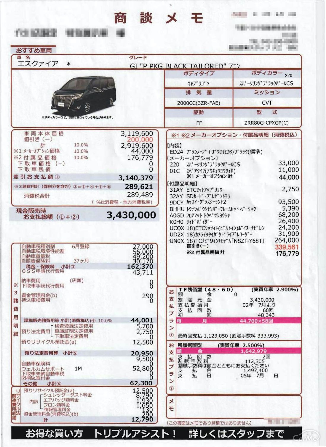 トヨタ エスクァイアは支払い総額343万円 実際に見積もりを取ってみた