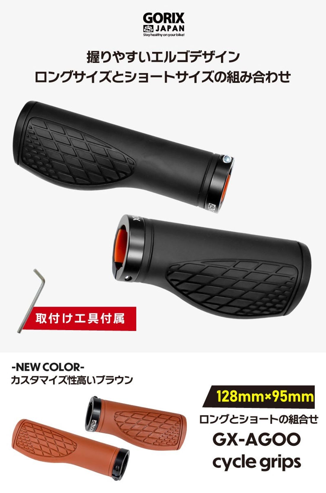 【新色販売】自転車パーツブランド「GORIX」から、自転車用グリップ(GX-AGOO 128mm×95mm) の新色「…