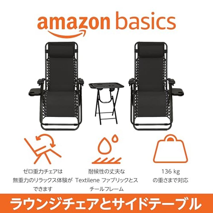 ゼログラビティーチェア サイドテーブル付き 2脚セット ブラック