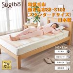 電気毛布 スタンダードサイズ SB-S103