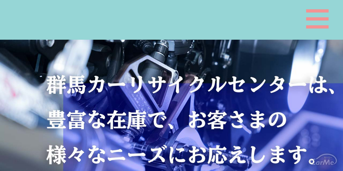 株式会社群馬カーリサイクルセンター