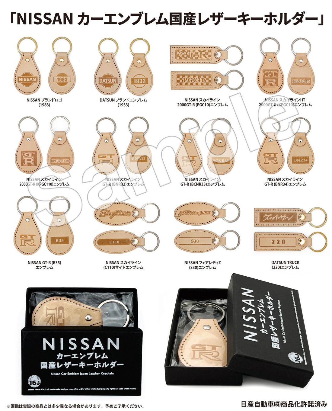 「NISSANカーエンブレム国産レザーキーホルダー」発売のお知らせ