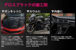 施工ガイド付き ラッピングシート 艶あり (ブラック, 152×35cm)