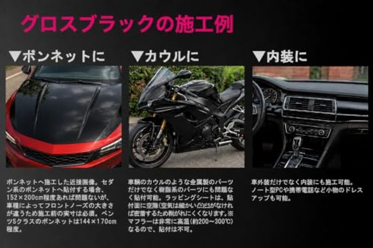 施工ガイド付き ラッピングシート 艶あり (ブラック, 152×35cm)