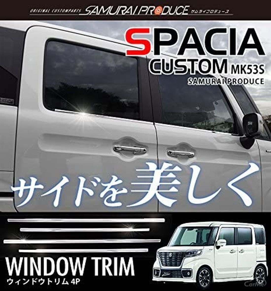 スズキ スペーシア(MK53S)専用のおすすめカーアクセサリーアイテム6選！ by 車選びドットコム