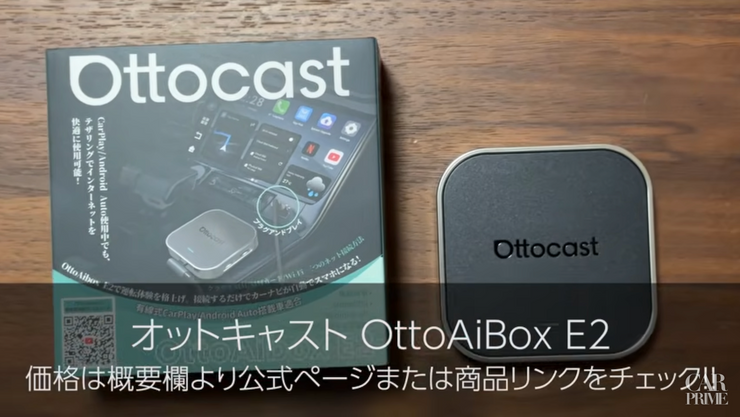 オットキャストE2