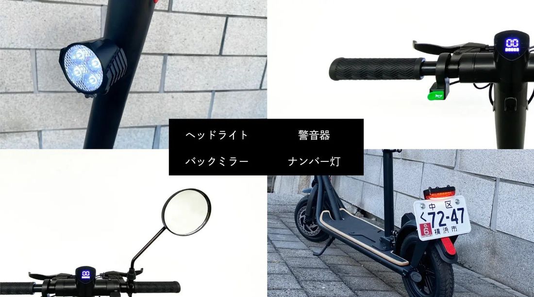 パーソナルモビリティブランド【Meister F】電動キックボード、ホームセンターコーナンで取り扱い開始。