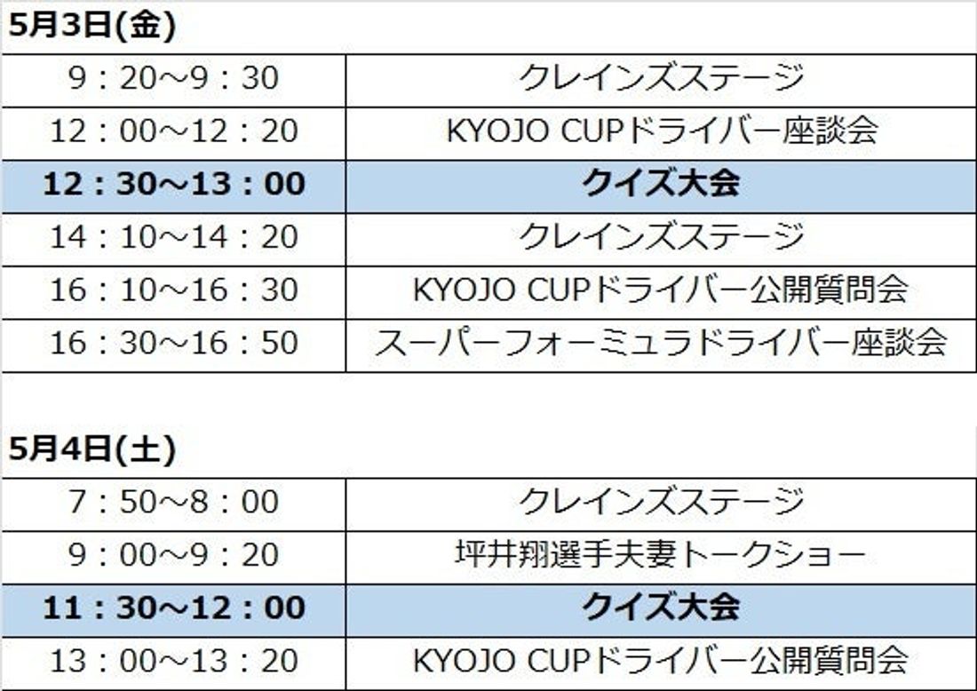 2024 AUTOBACS SUPER GT Round2 FUJI GT 3 Hours RACE ゴールデンウィー…