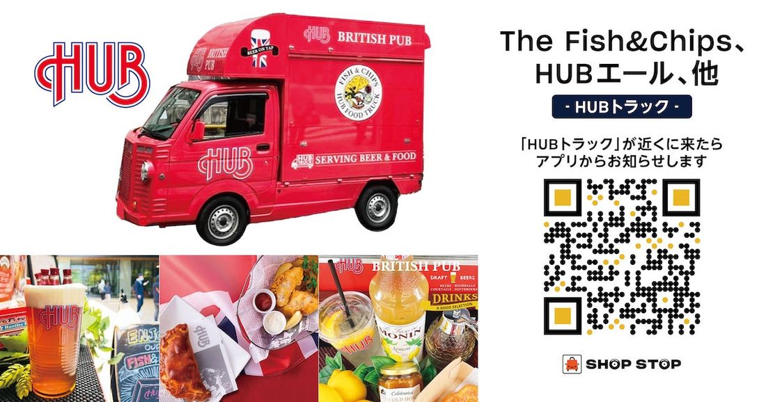 7月の3連休はルミネ有楽町へ。HUBトラック×キッチンカー×DJで盛り上がる「Lumine Passage BEER …