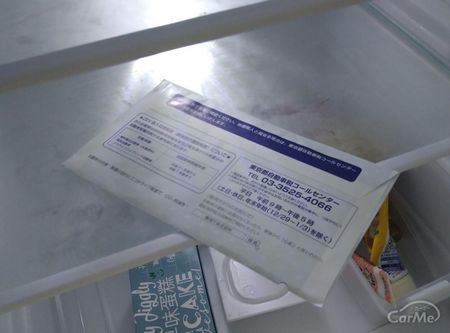 自動車税 冷蔵庫